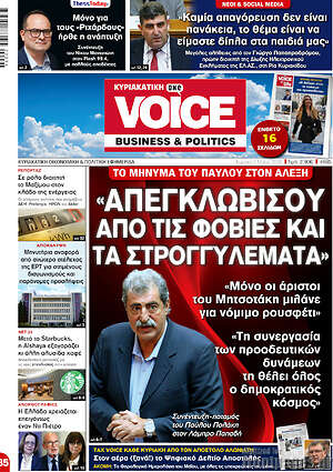 Πρωτοσέλιδο One Voice