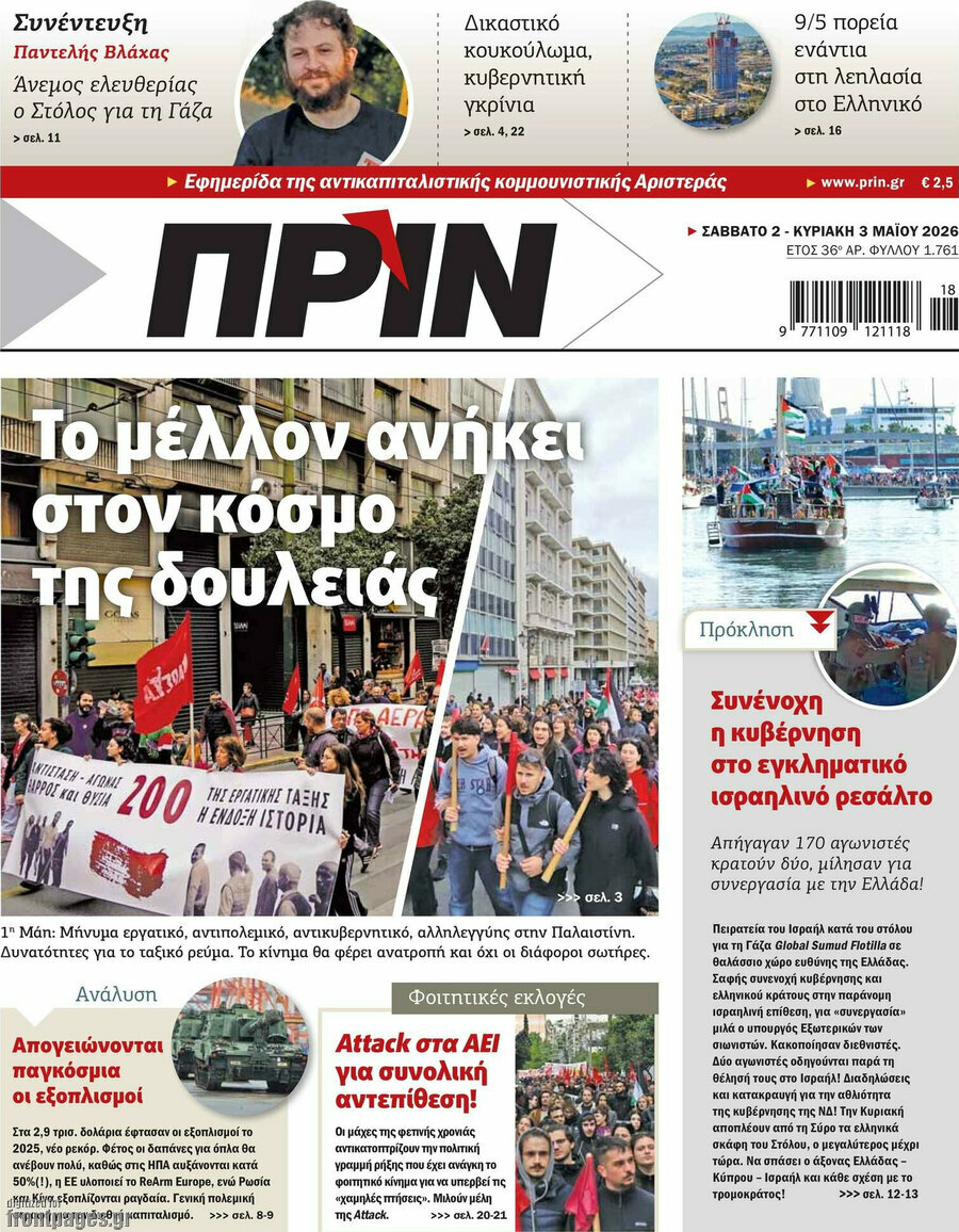 Πριν