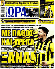 /Η Ώρα των Σπορ