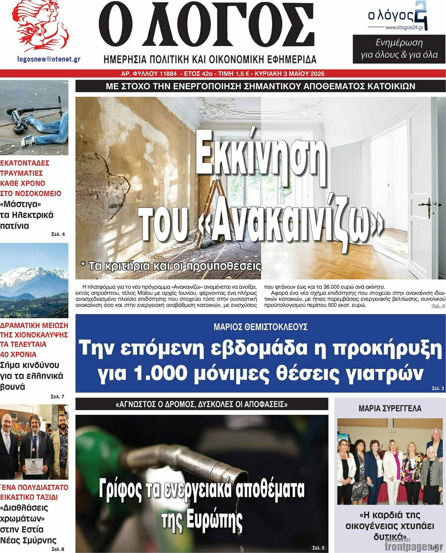 Ο Λόγος