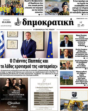 Πρωτοσέλιδο Δημοκρατική Ρόδου