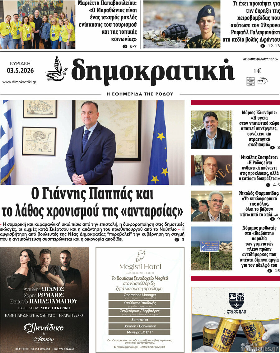 Δημοκρατική Ρόδου