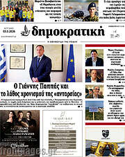 /Δημοκρατική Ρόδου