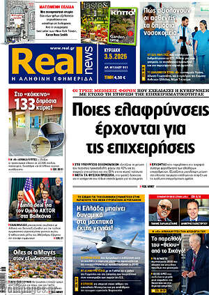 Real News: Ποιες ελαφρύνσεις έρχονται για τις επιχειρήσεις