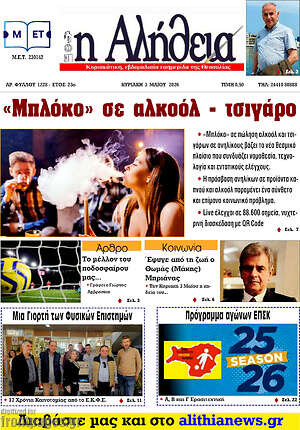 Πρωτοσέλιδο Η Αλήθεια