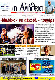/Η Αλήθεια