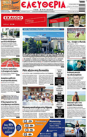 Πρωτοσέλιδο Ελευθερία