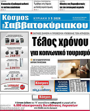 Πρωτοσέλιδο Κόσμος
