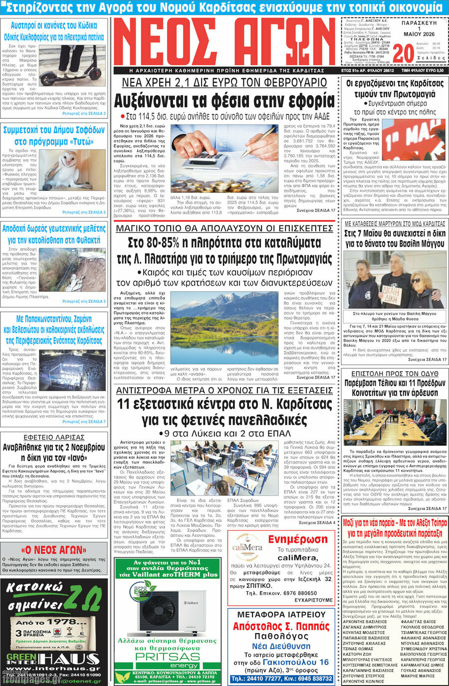 Νέος Αγών
