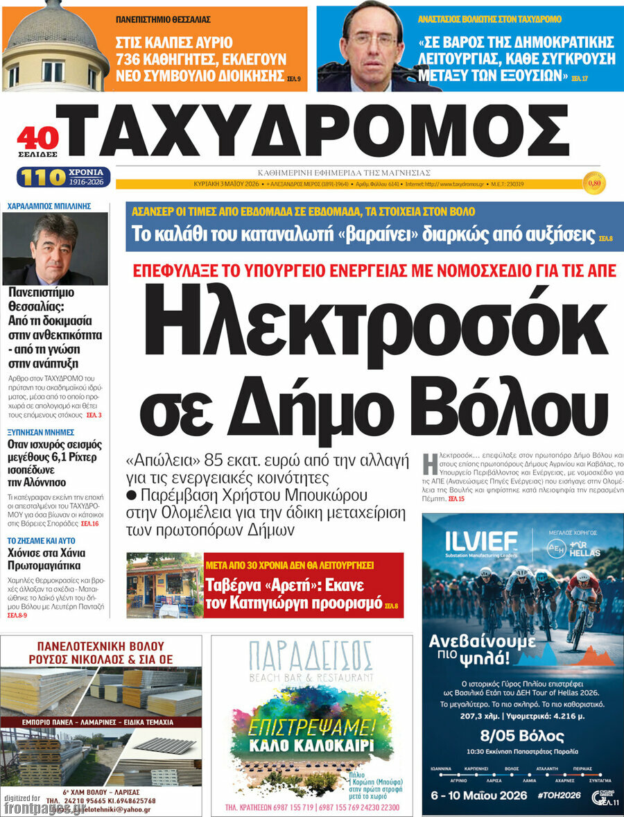 Ταχυδρόμος
