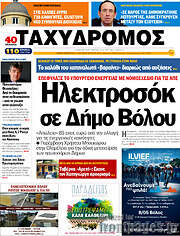 /Ταχυδρόμος