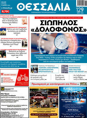 Πρωτοσέλιδο Θεσσαλία