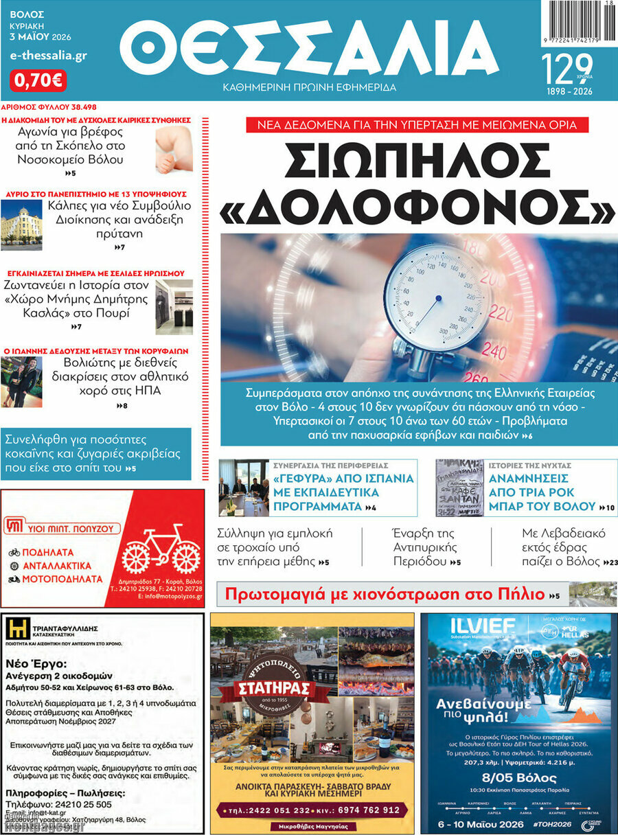 Θεσσαλία
