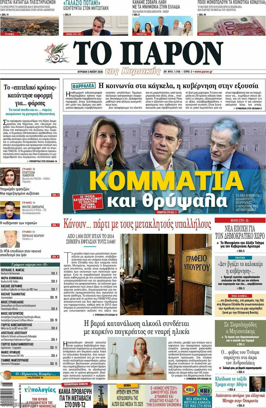 Το Παρόν