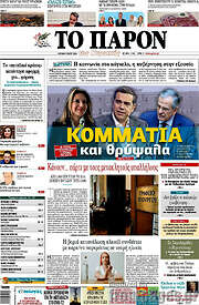 /Το Παρόν