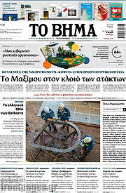 /Το Βήμα