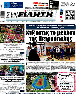 Πρωτοσέλιδο Συνείδηση
