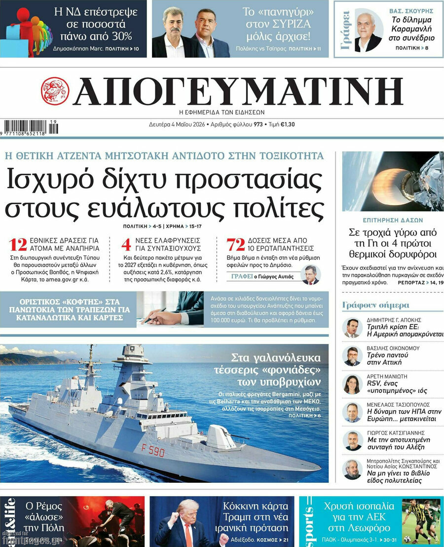 Απογευματινή