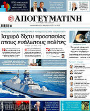 /Απογευματινή