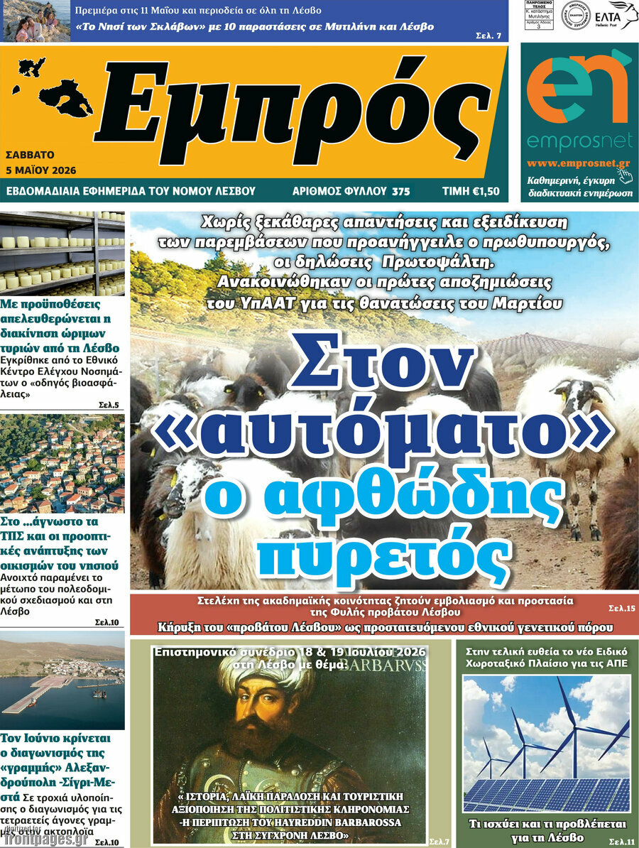 Εμπρός