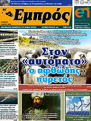 /Εμπρός