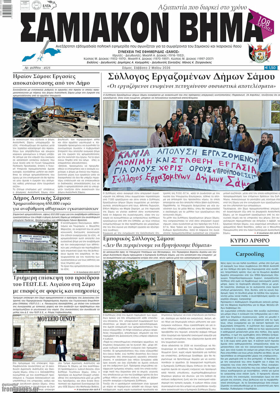 Σαμιακόν Βήμα