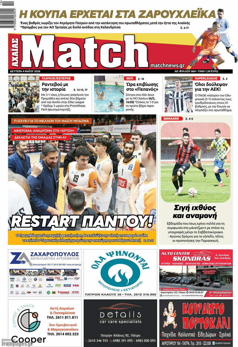 Match Αχαΐας