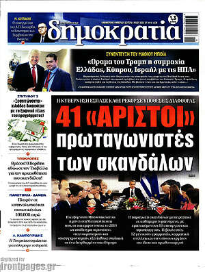 Πρωτοσέλιδο εφημερίδας Δημοκρατία - protoselida