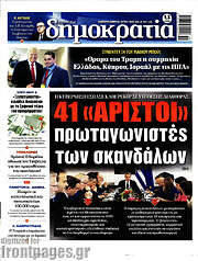 /Δημοκρατία
