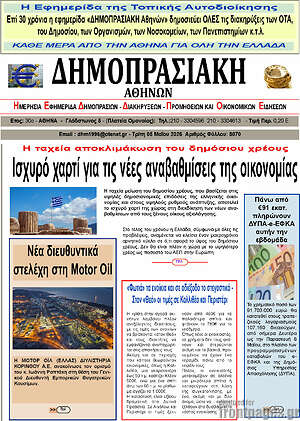 Πρωτοσέλιδο Δημοπρασιακή Αθηνών