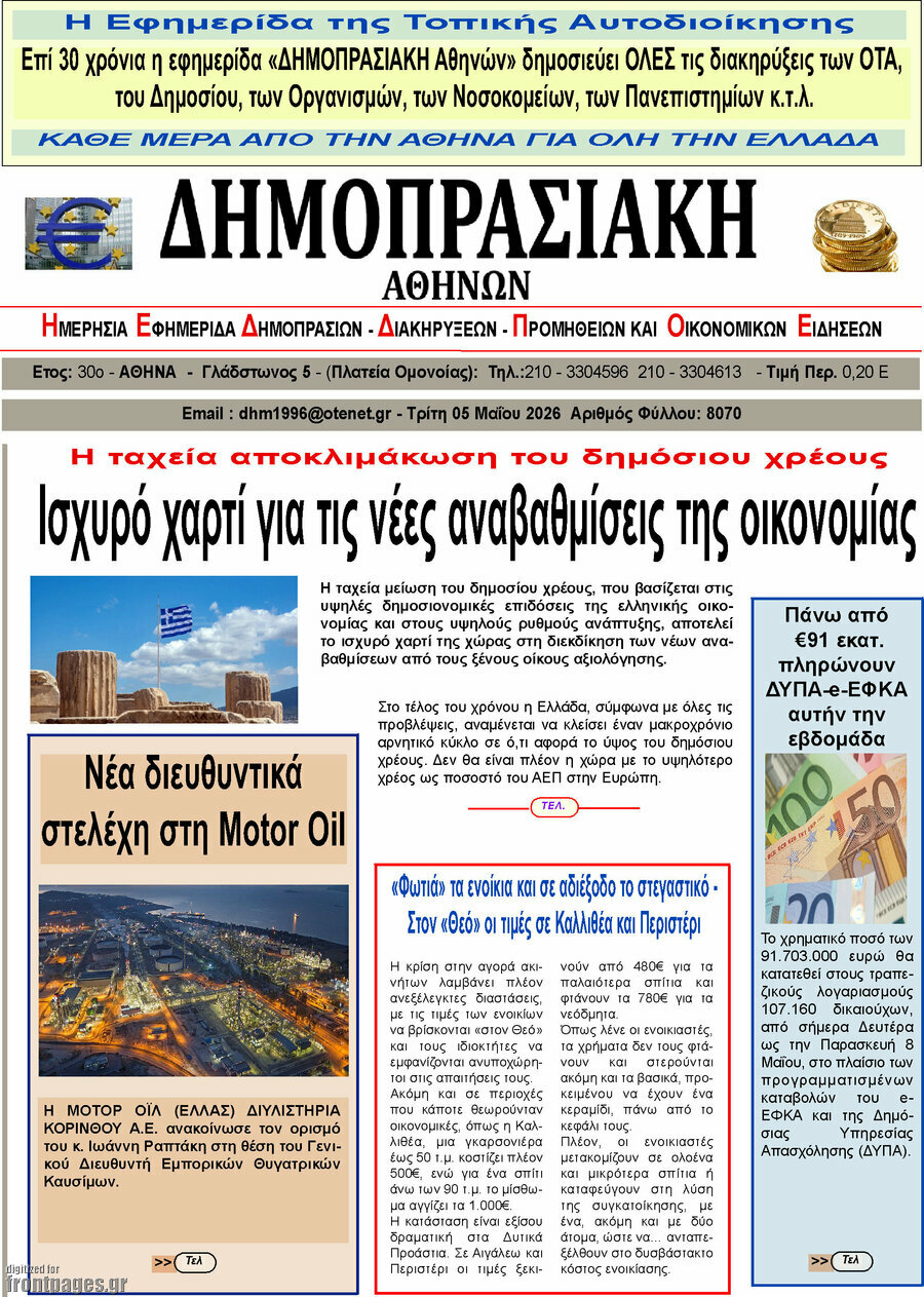 Δημοπρασιακή Αθηνών