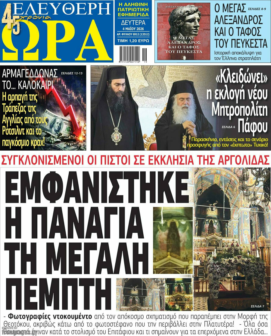 Ελεύθερη ώρα