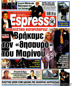 Πρωτοσέλιδο εφημερίδας Espresso - protoselida