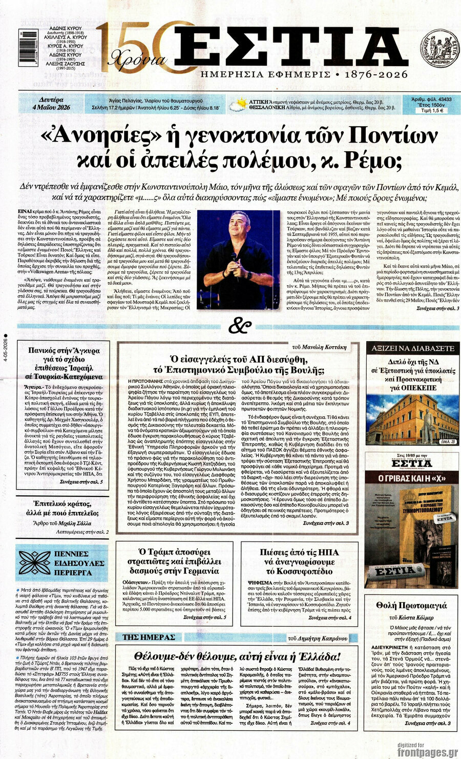 Εστία