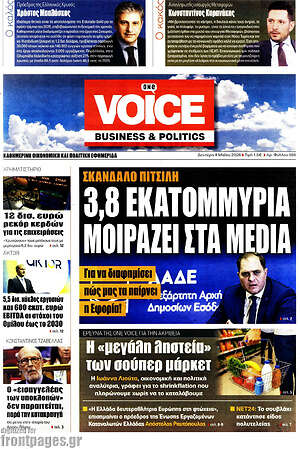 Πρωτοσέλιδο One Voice