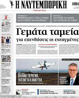 Η Ναυτεμπορική: Γεμάτα ταμεία για επενδύσεις οι εισηγμένες