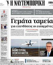 /Η Ναυτεμπορική