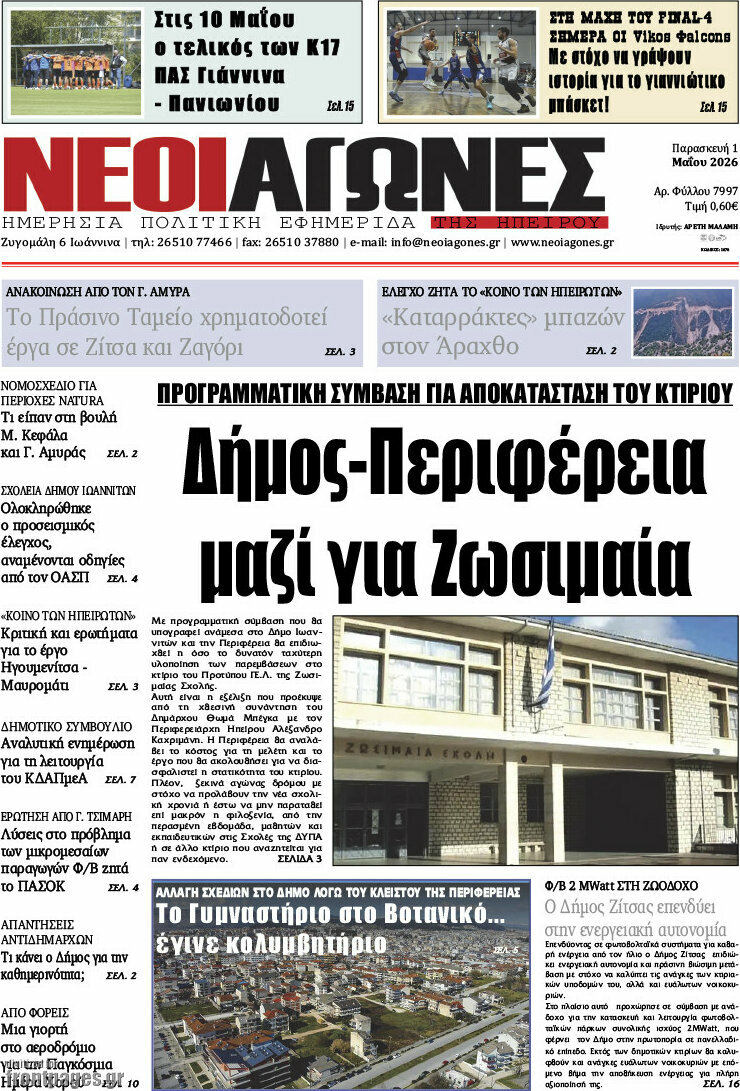 &Nu;έ&omicron;&iota; &Alpha;&gamma;ώ&nu;&epsilon;&sigmaf;