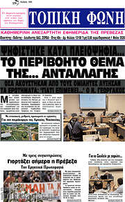 /Τοπική Φωνή