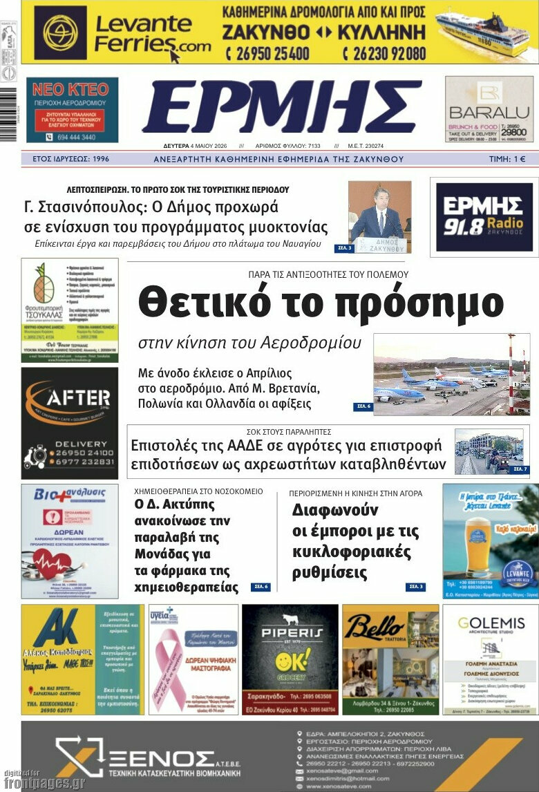 Ερμής