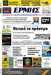 /Ερμής