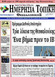 /Ημερήσια Τοπική