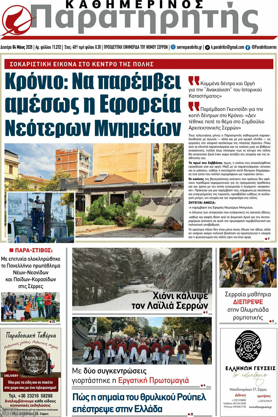Παρατηρητής