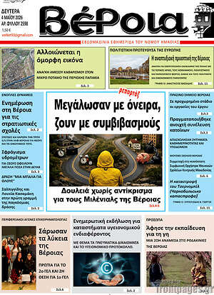 Πρωτοσέλιδο Βέροια