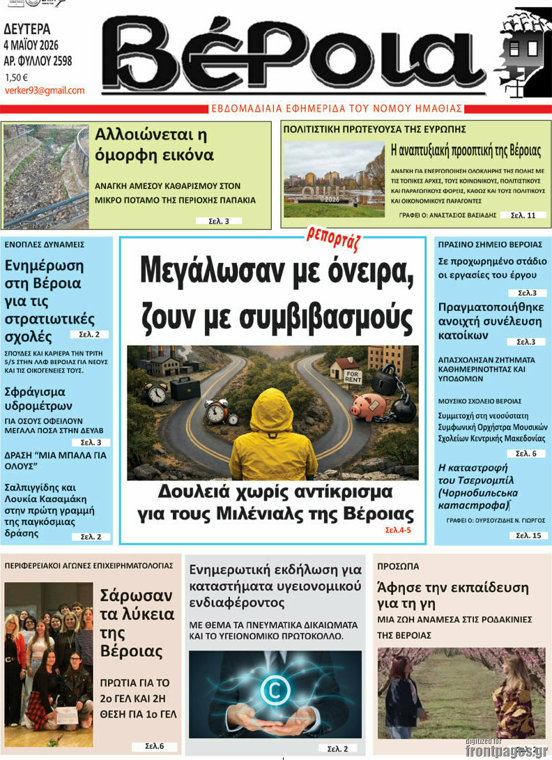Βέροια