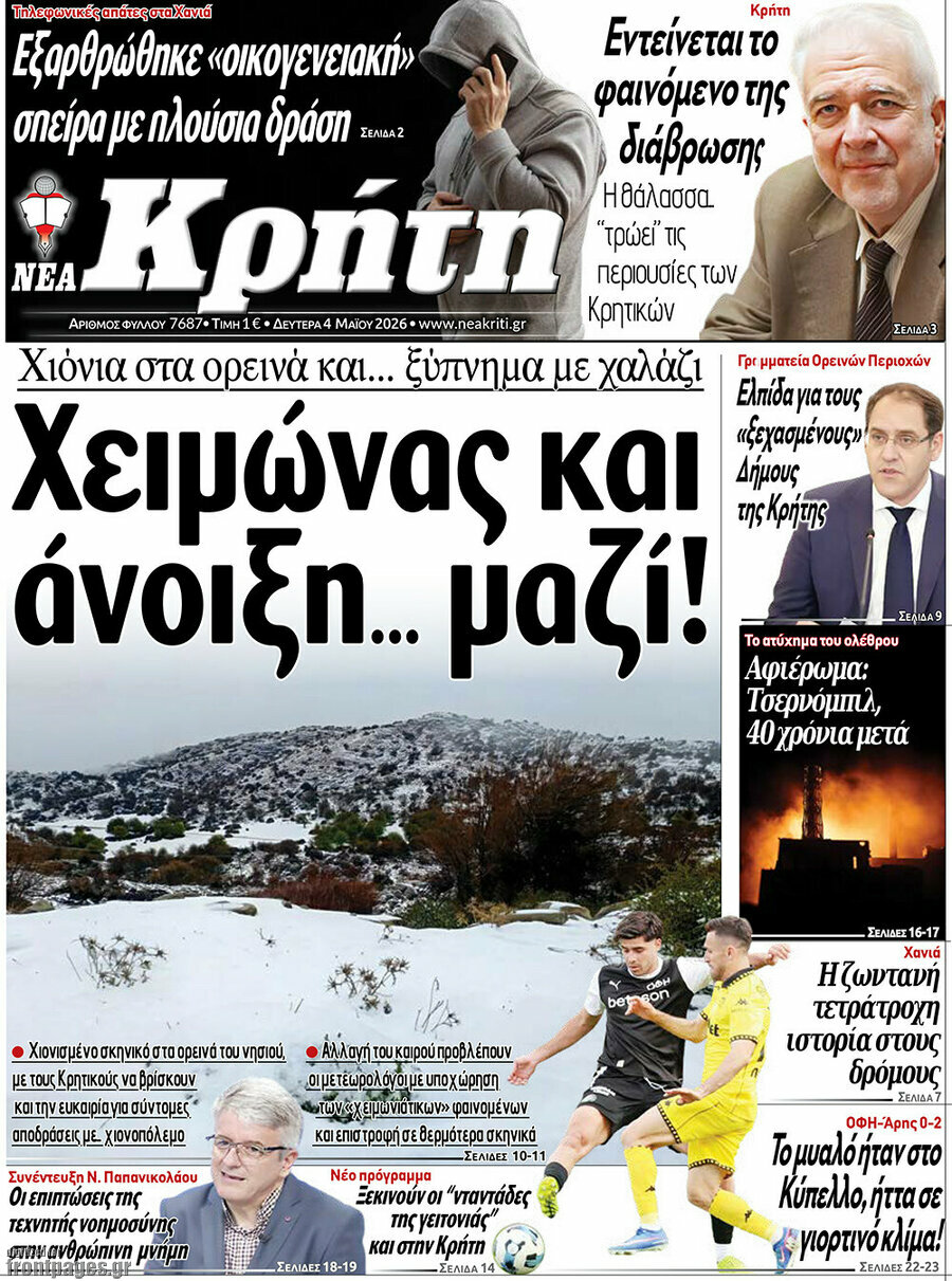 Νέα Κρήτη