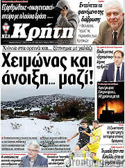 /Νέα Κρήτη