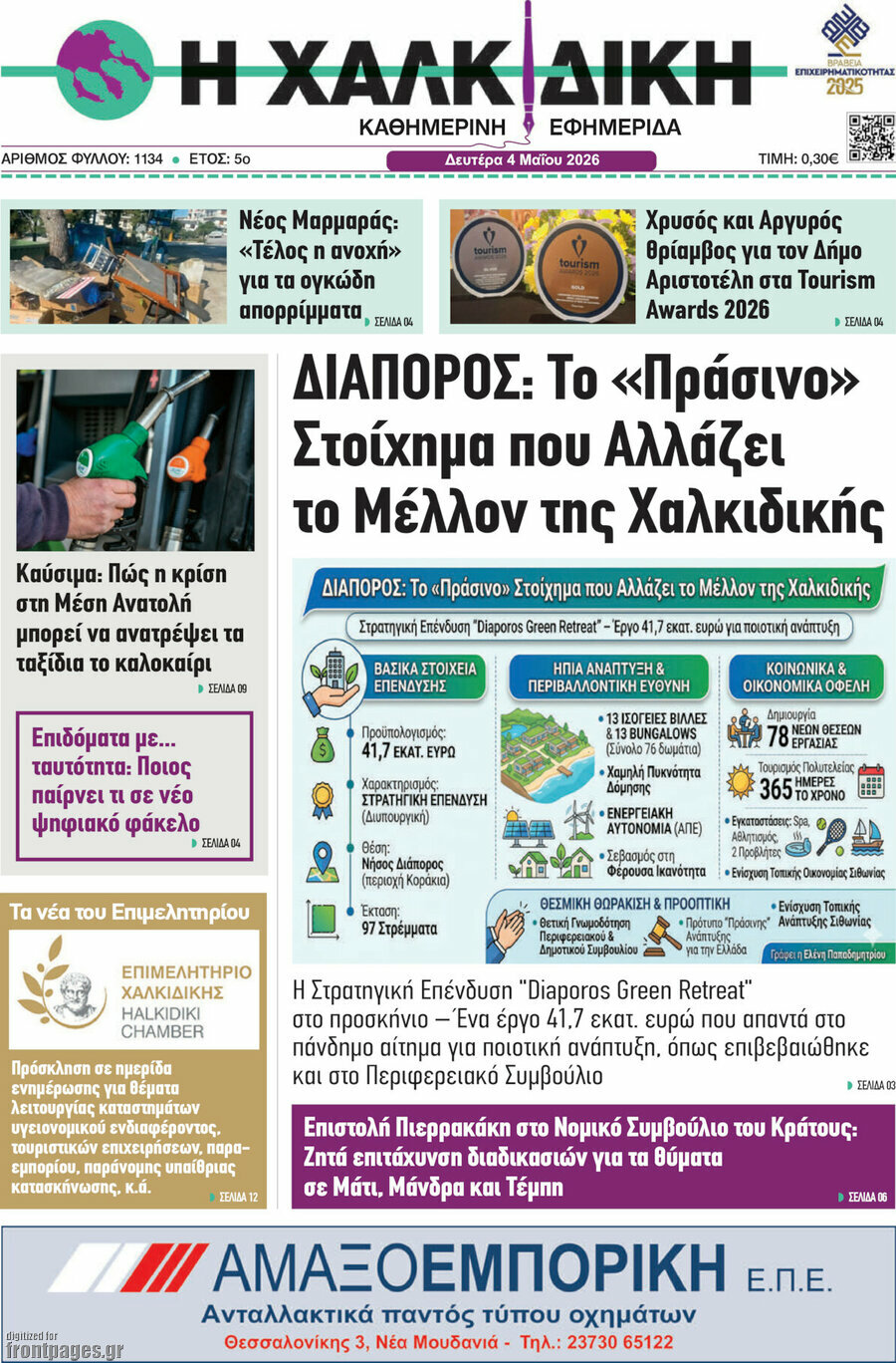&Eta; &Chi;&alpha;&lambda;&kappa;&iota;&delta;&iota;&kappa;ή