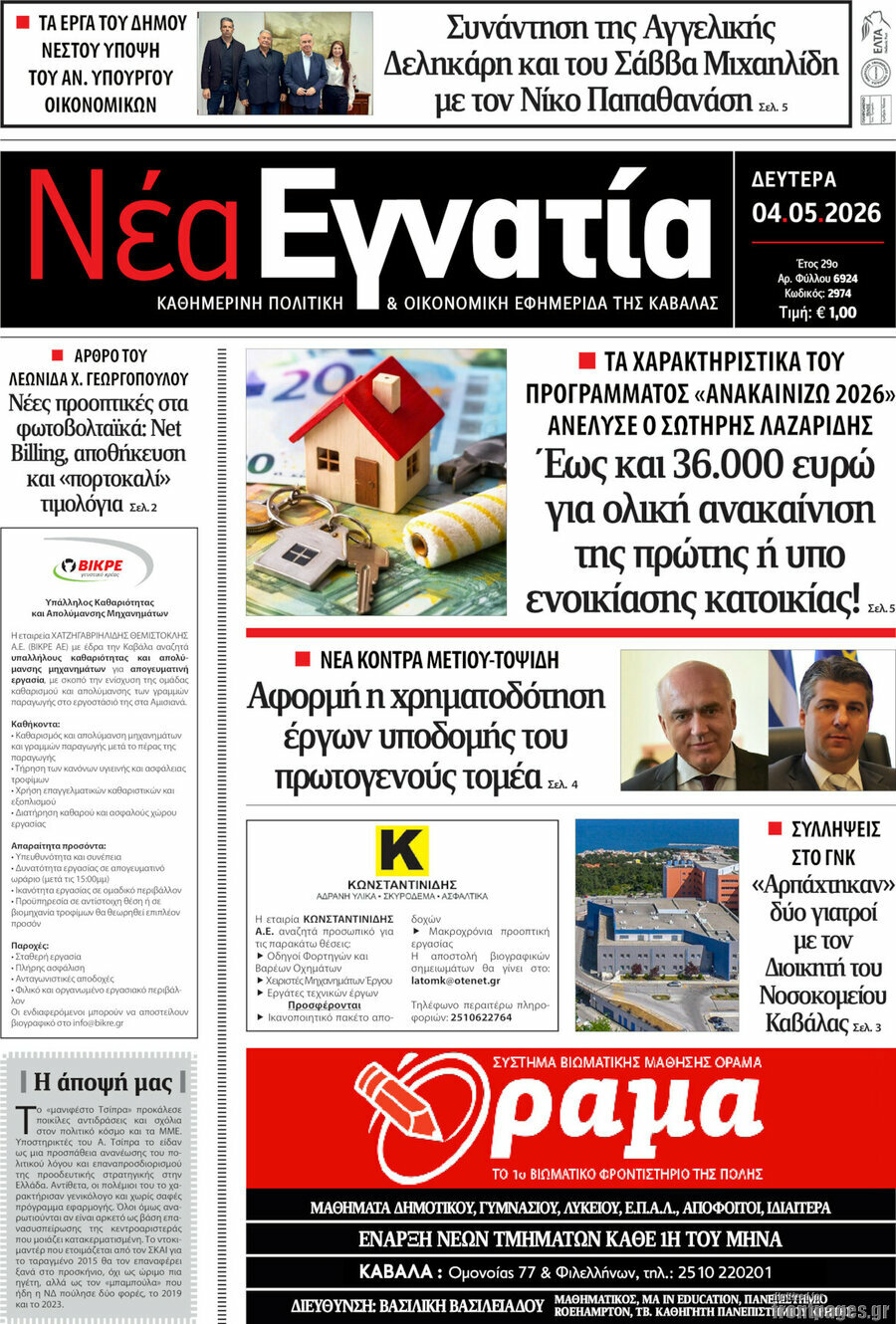 Νέα Εγνατία
