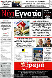 /Νέα Εγνατία